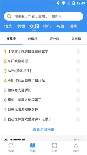 寶書免費小說閱讀器截圖