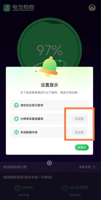 電池狗狗續(xù)航截圖