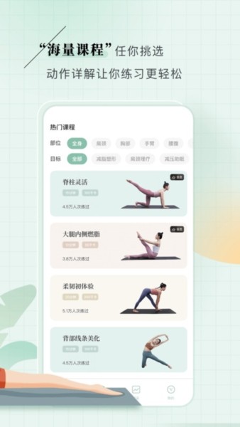 初練瑜伽軟件截圖