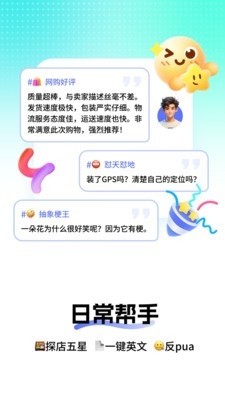 高情商回復(fù)鍵盤(pán)截圖