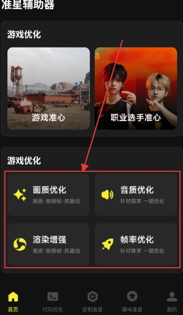 準芯輔助器截圖