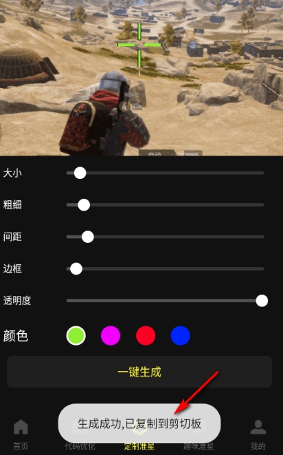 準芯輔助器截圖