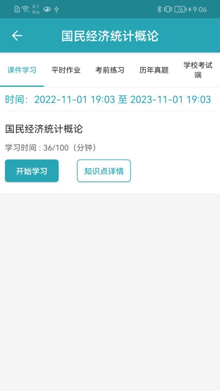 自考教育云課堂截圖