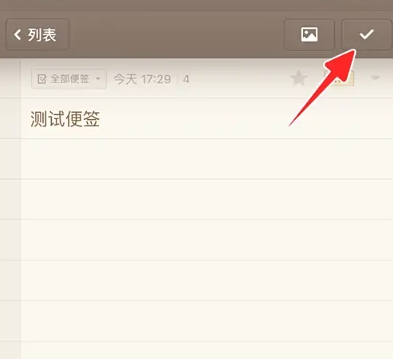 錘子便簽記事本截圖