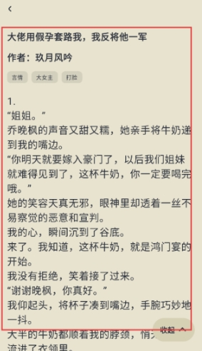 薯?xiàng)l看看小說截圖