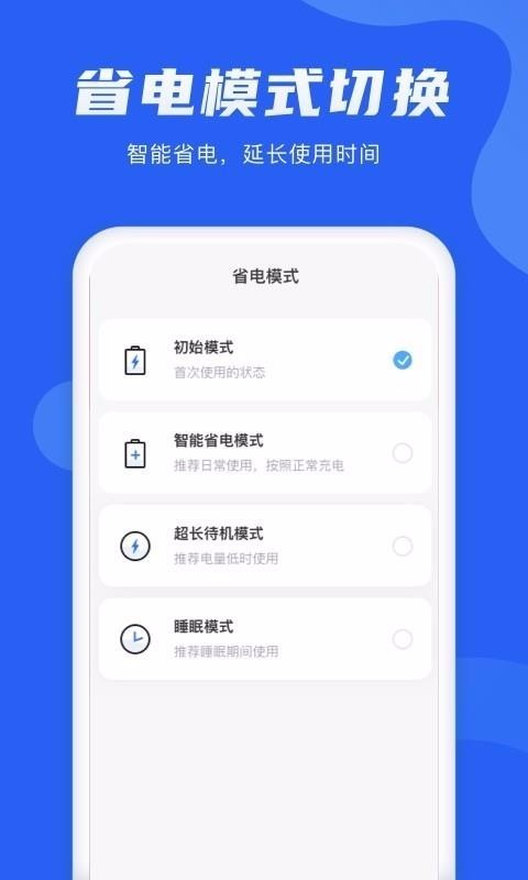 電池管理大師截圖