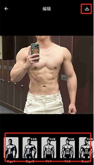 Gigabody肌肉生成器截圖