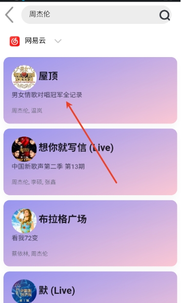 趣加音樂播放器截圖