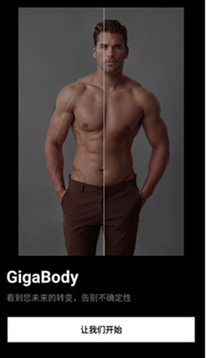 Gigabody肌肉生成器截圖