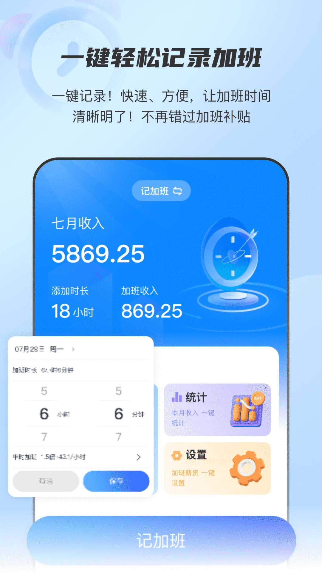 放心記工時(shí)截圖