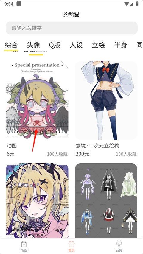 約稿貓接單平臺截圖