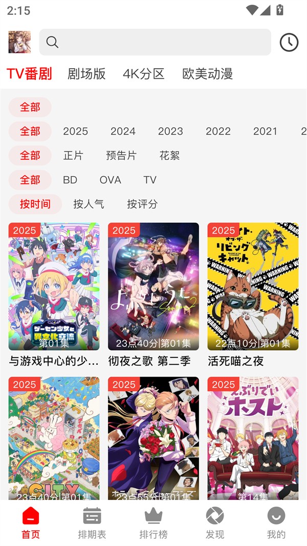 番薯動漫安卓版截圖