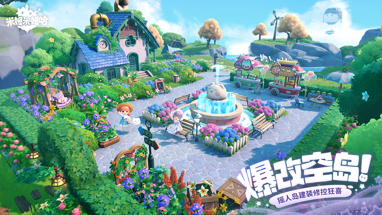 米姆米姆哈手游截圖