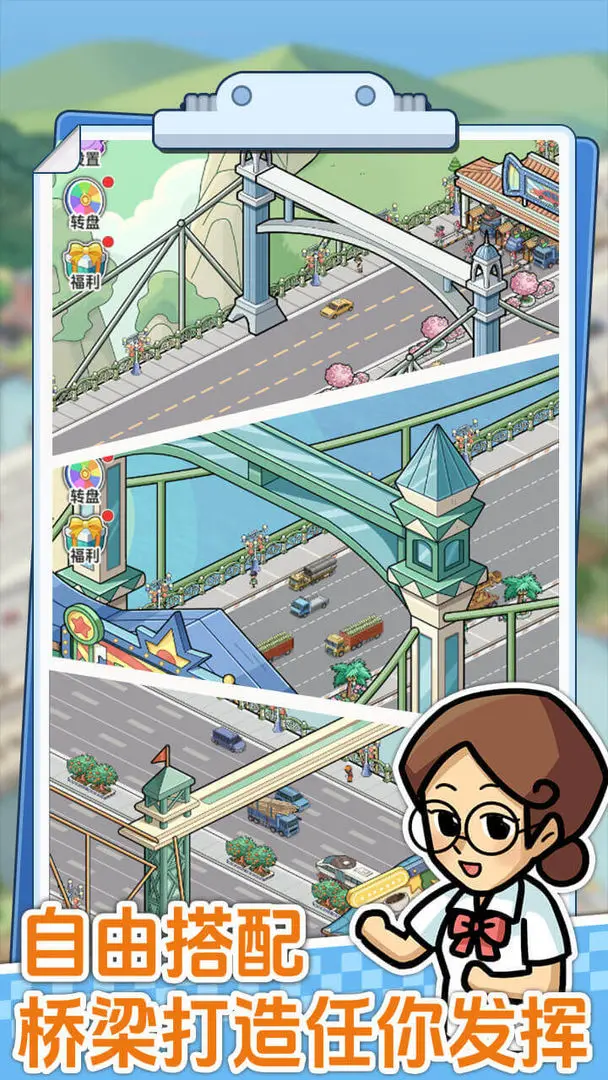 橋梁大亨截圖