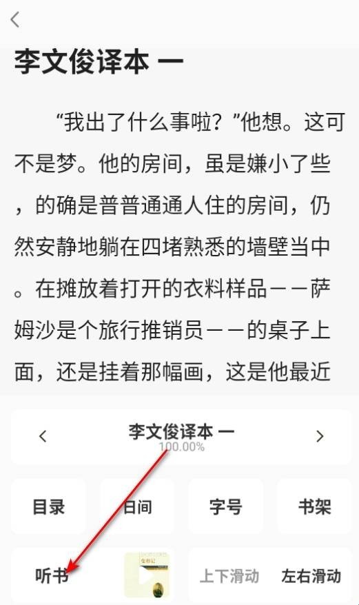 趣閣免費(fèi)聽書免費(fèi)版截圖