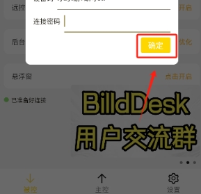 BilldDesk截圖