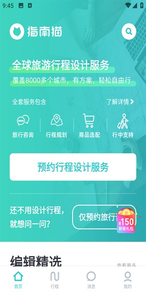 指南貓旅行計(jì)劃截圖