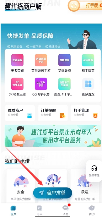 趣代練打手版截圖