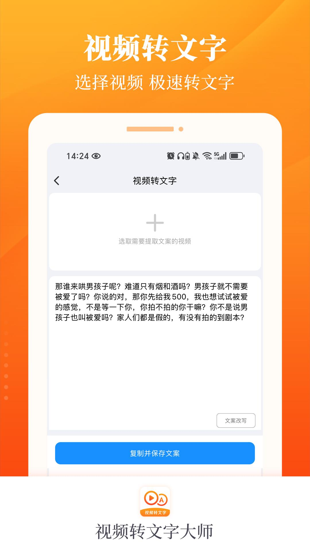 視頻轉(zhuǎn)文字大師截圖