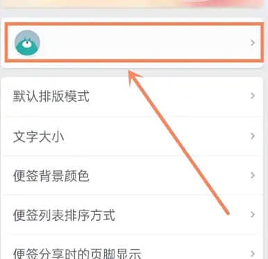 錘子便簽記事本截圖