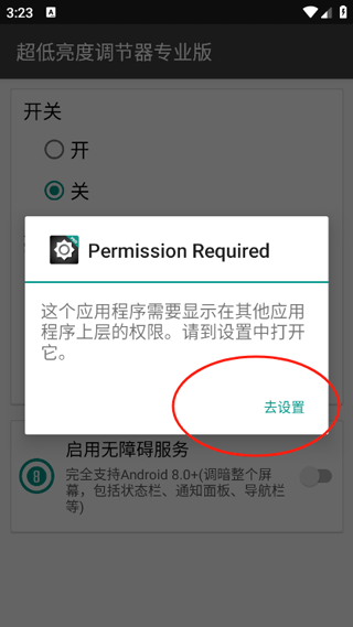 超低亮度調(diào)節(jié)器截圖