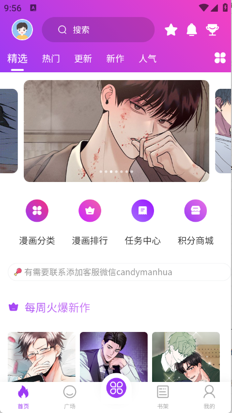 紫喵喵漫畫截圖