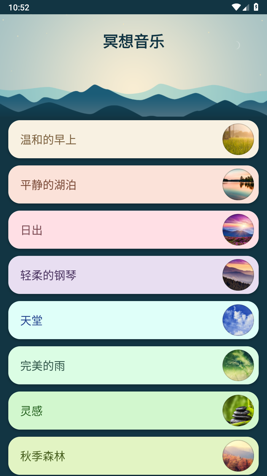 冥想音樂(lè)截圖
