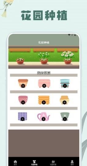 草錄植物識(shí)別截圖