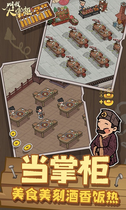 叫我大掌柜陽際山野聯(lián)動截圖