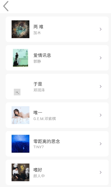 趣加音樂播放器截圖