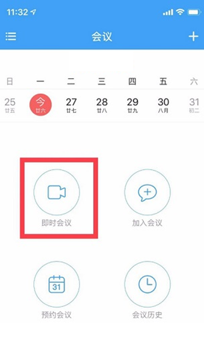好信云會(huì)議截圖
