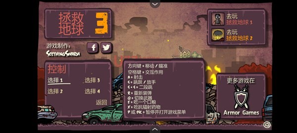 末日地球反击战3截图