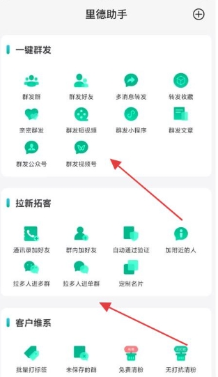 里德助手Plus截圖