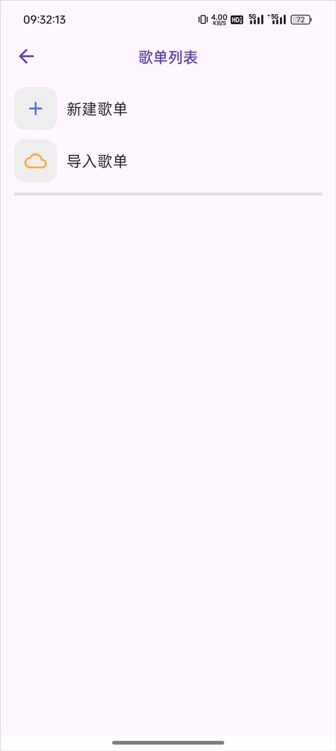 搜云音樂(lè)永久免費(fèi)版截圖