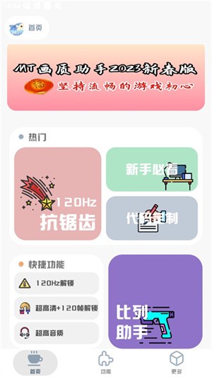 MT畫質(zhì)助手240幀截圖