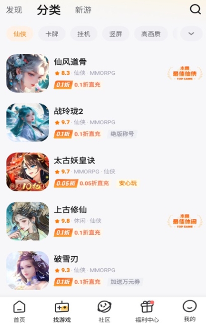 游小福0.1折手游平臺(tái)截圖