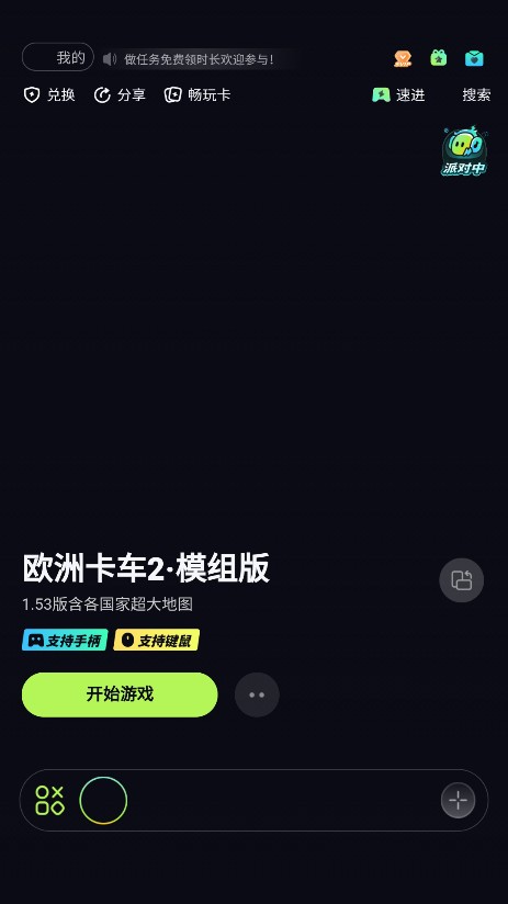 樂享快游正版截圖