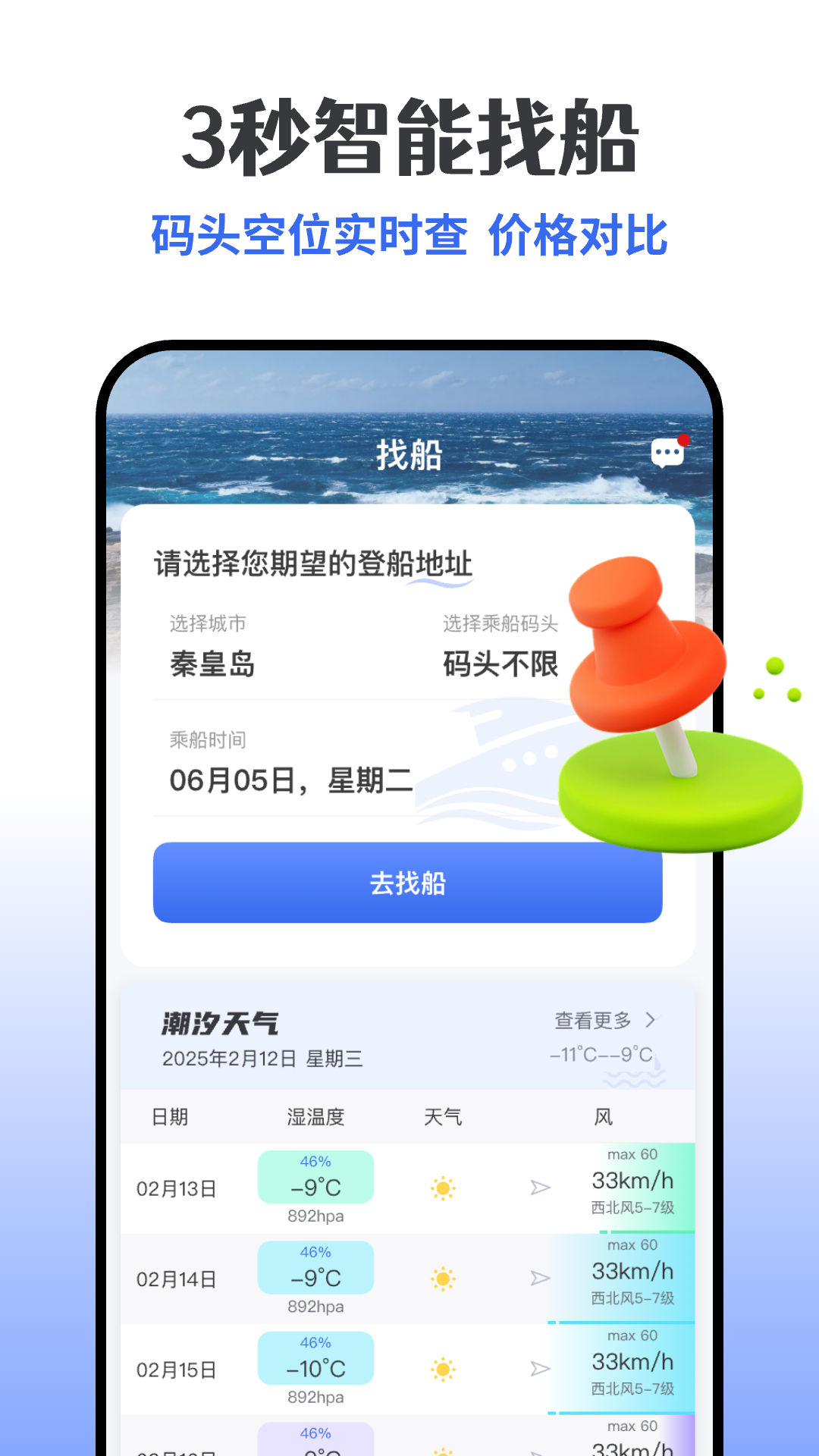 一起海釣截圖