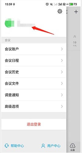 好信云會(huì)議截圖