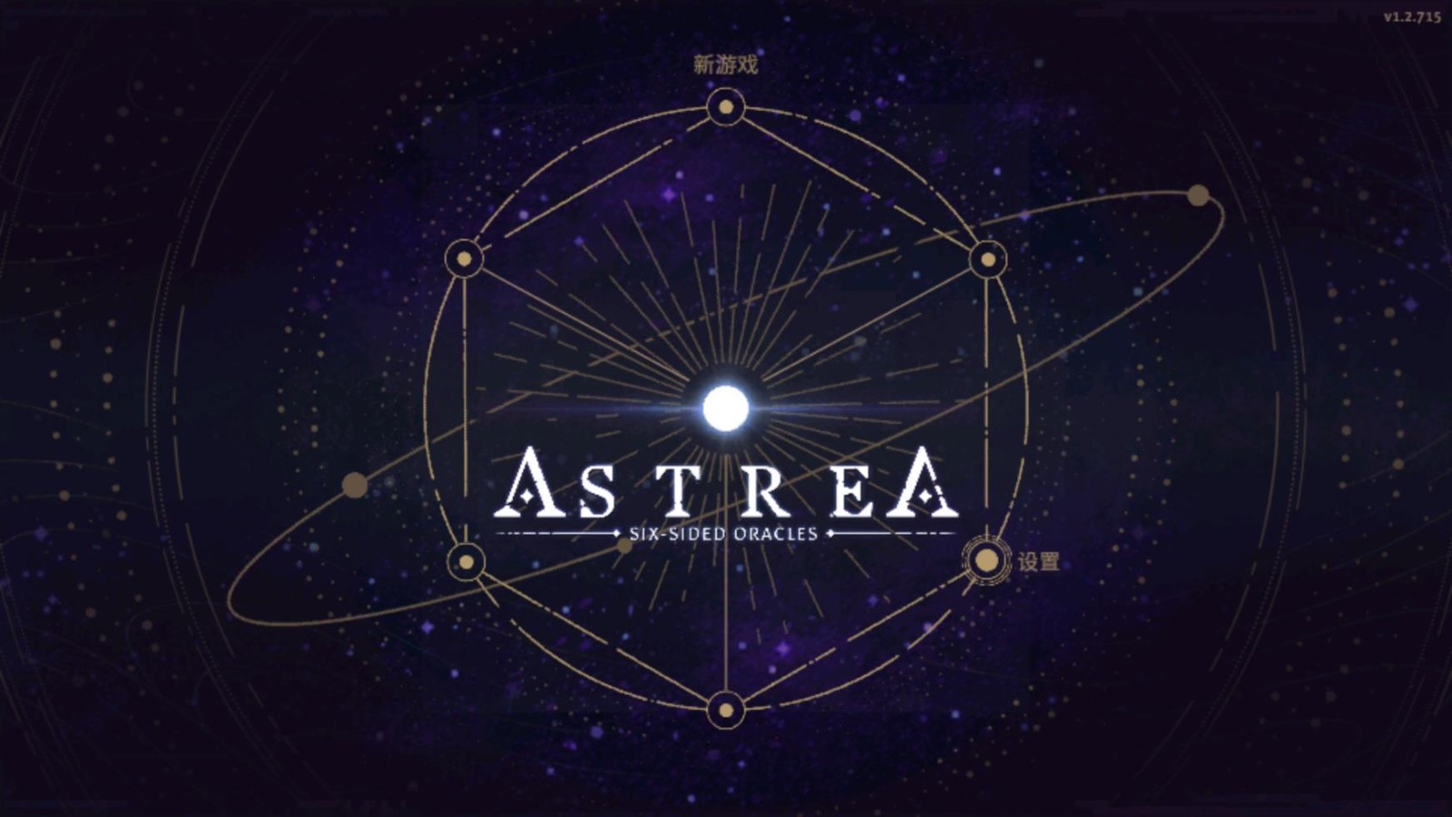 阿斯特賴亞截圖