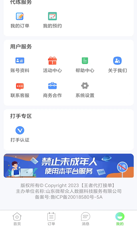 王者代打接單截圖