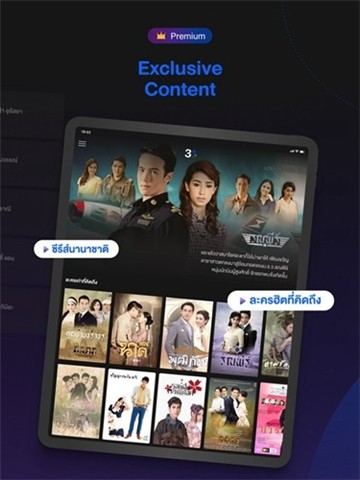 泰劇三臺(tái)截圖