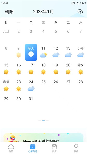 360天氣預(yù)報截圖