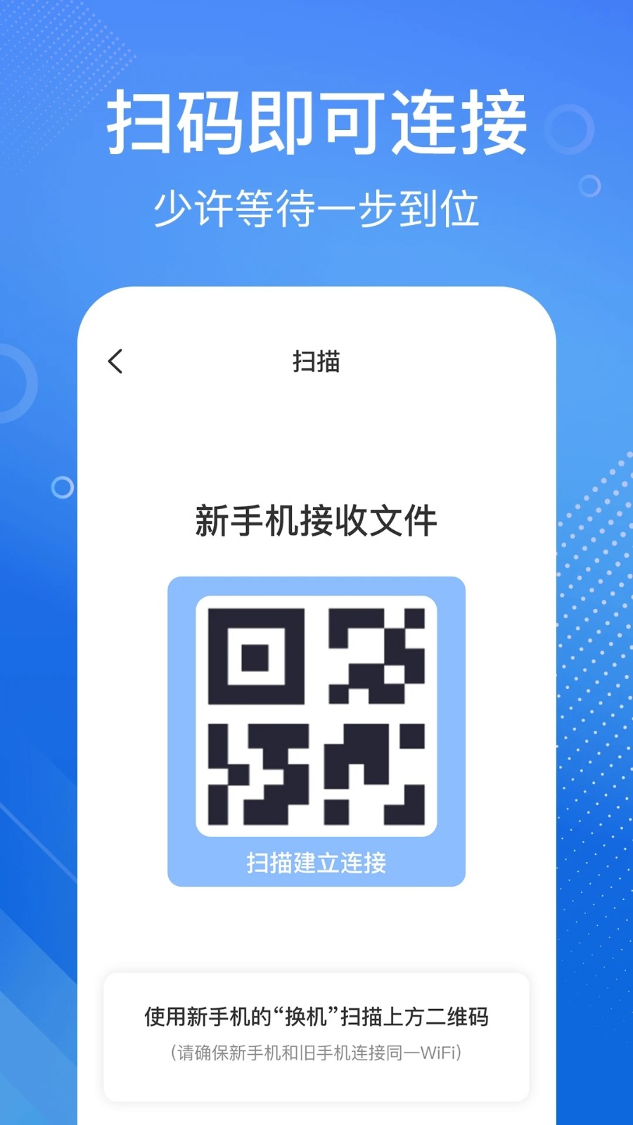 手機(jī)搬家換機(jī)寶截圖