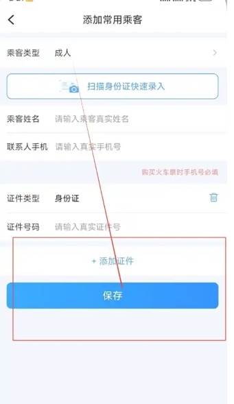團子出行網上購票截圖