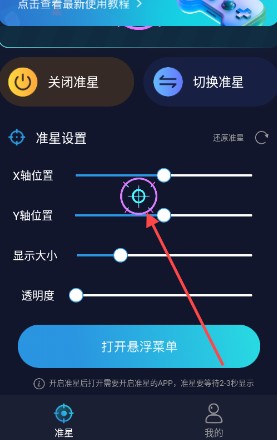 游戲準(zhǔn)星助手瞄準(zhǔn)器截圖