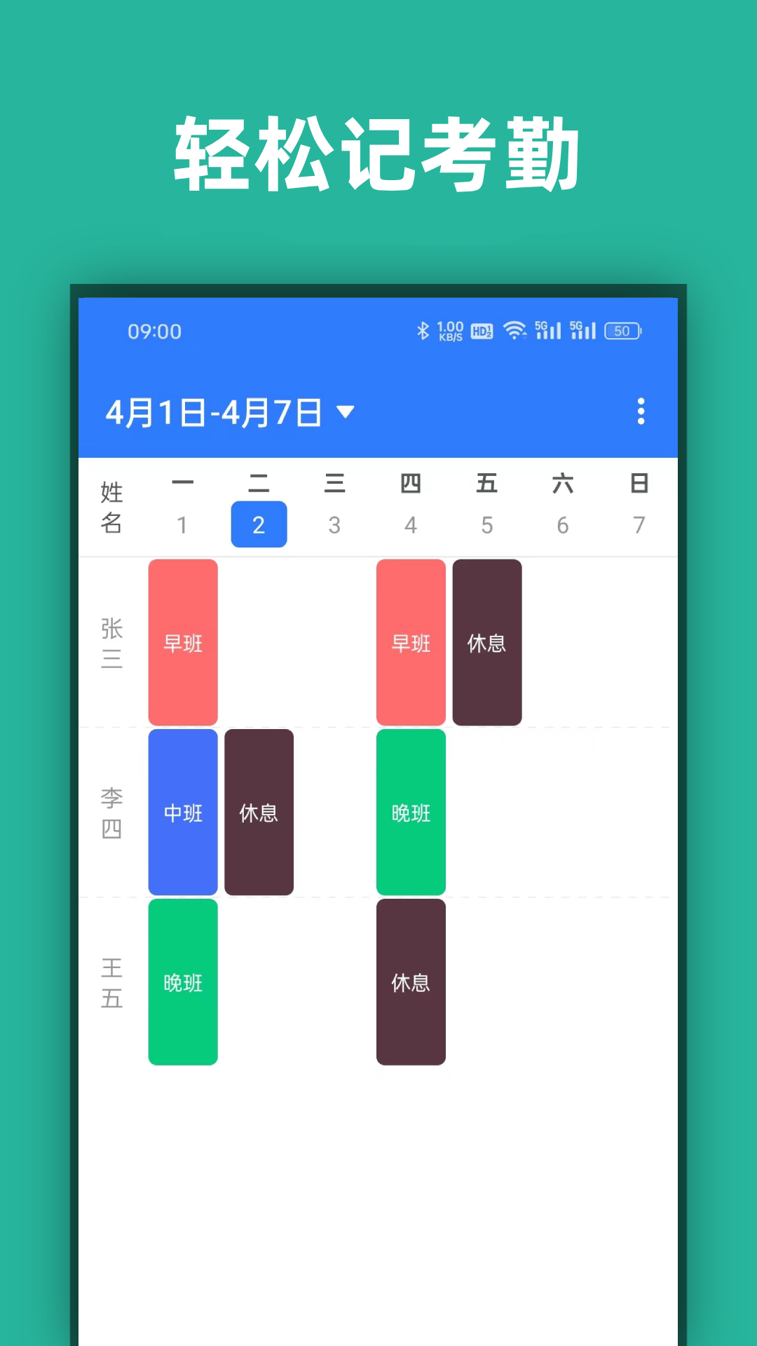 店長(zhǎng)記工時(shí)截圖