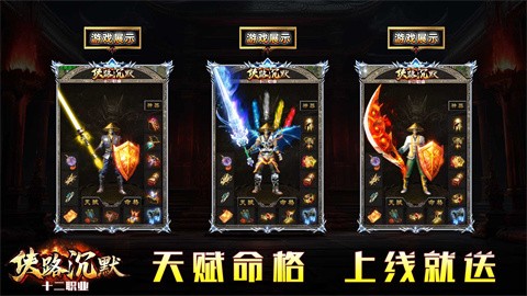 侠路沉默十二职业截图