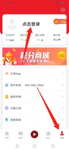 新語聽書永久免費版截圖