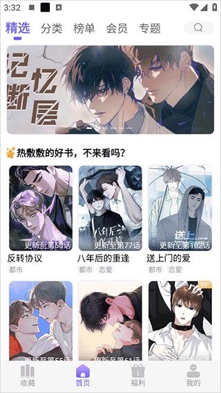 耽漫神器免費(fèi)觀看截圖